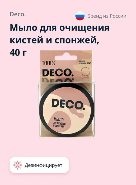 Мыло DECO. для очищения кистей и спонжей 