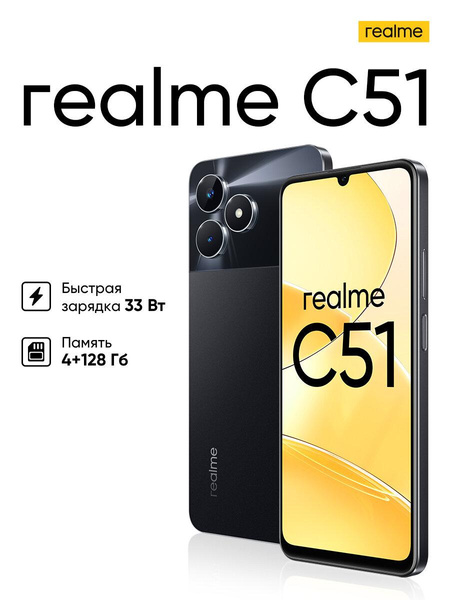 Смартфон realme C51