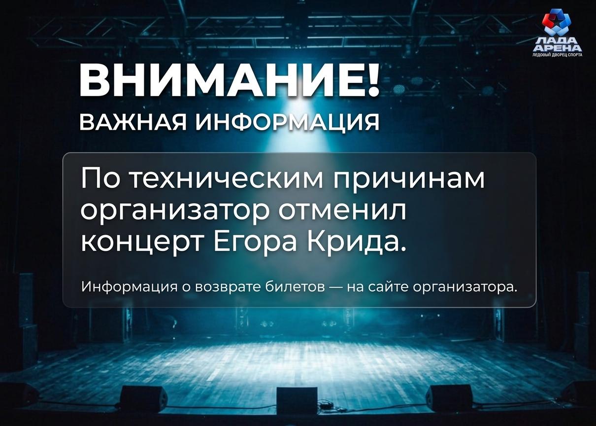 В Тольятти отменили концерт известного рэпера Егора Крида