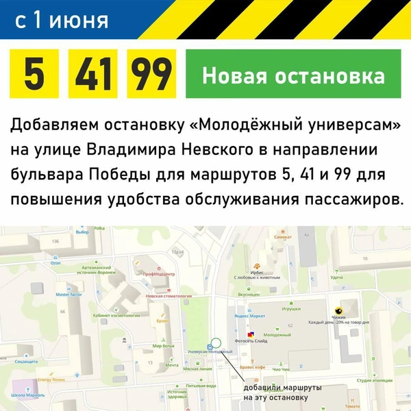 Источник: Управление транспорта Воронежа / t.me/ut_vrn
