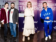 Розанова сыграла за ангелов, Прилучный — за СССР на премьере «Предпоследней инстанции»