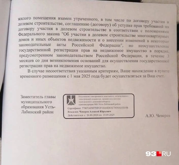 Текст уведомления, которое получили беженцы | Источник: 93.RU
