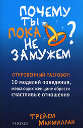 «Я люблю тебя, Трейси»