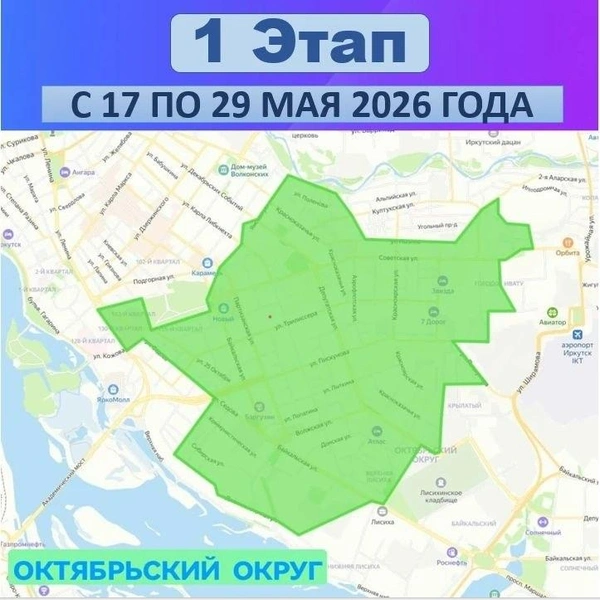 Источник: Оператор тепловых сетей Иркутска / Telegram