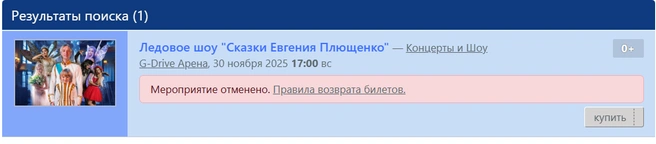 Купить билеты не получится | Источник: kassy.ru