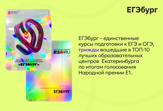 Какой еще проект в Екатеринбурге способен предъявить такой беспрецедентный масштаб доверия горожан? | Источник: ЕГЭбург