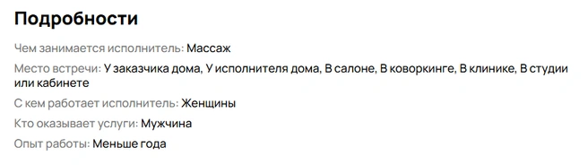 Источник: скриншот с сайта объявлений