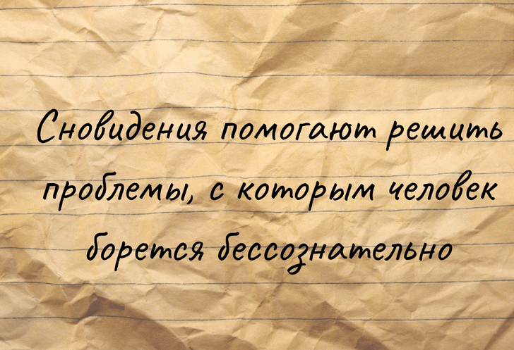 Сны не то, чем кажутся: основные идеи и мудрые цитаты Зигмунда Фрейда