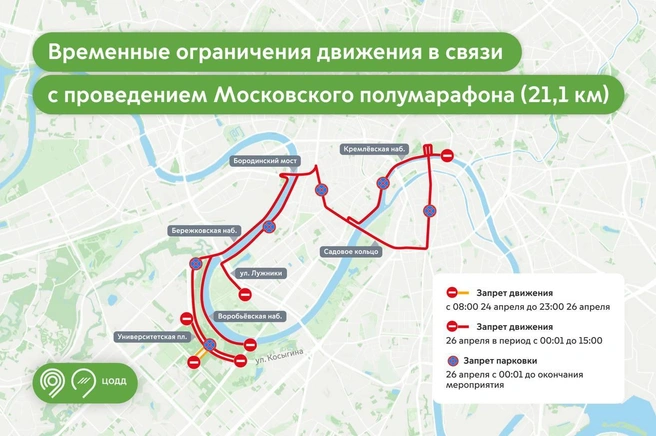 Ограничения продлятся до 26 апреля | Источник: Дептранс. Оперативно / T.me