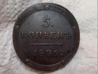 На снимке представлена медная монета номиналом пять копеек 1806 года, которую продают за 249 тысяч рублей. | Источник: «Авито»