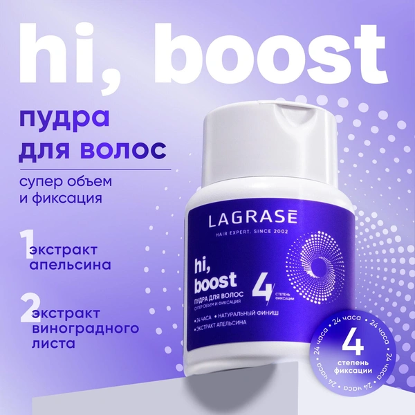 Пудра для волос LAGRASE Hi, boost для быстрого создания прикорневого объема и фиксации