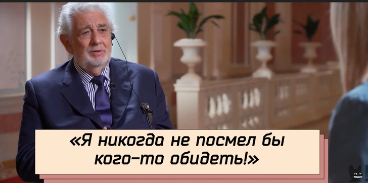 «Я бы никогда не посмел кого-то обидеть»: Пласидо Доминго объяснил, как получилось так, что его обвинили в домогательствах