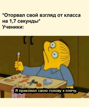 Смешные мемы про учителей, придуманные самими учителями