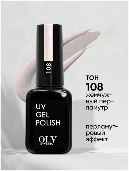 Гель-лак для ногтей, Olystyle