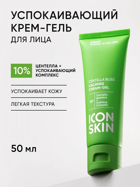 Крем с центеллой успокаивающий для лица ICON SKIN SMART
