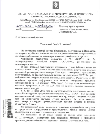 Ответ департамента | Источник: СЕНДЕРСКИЙ | о политике / Telegram