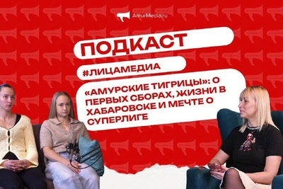 «Амурские тигрицы»: жизнь в Хабаровске и мечта о Суперлиге