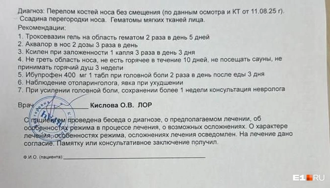 Девушка обратилась в больницу лишь в понедельник | Источник: читательница E1.RU 
