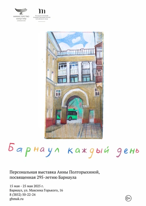Выставка «Барнаул каждый день» | Источник: Художественный музей Алтайского края