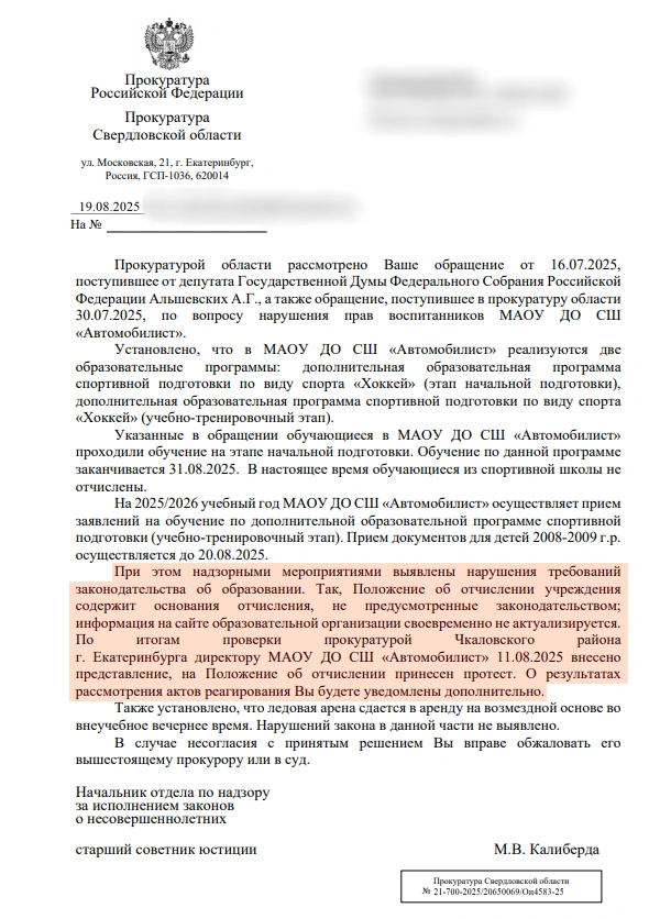 В прокуратуре признали отчисление хоккеистов незаконным  | Источник: читательница E1.RU