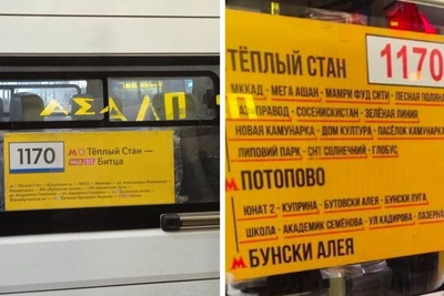 Дептранс Москвы отменит маршрутки от Теплого стана