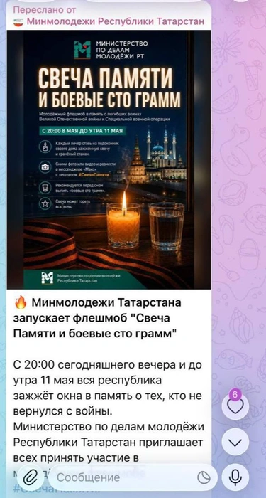 Так выглядит фейковое сообщение | Источник: Молодежь Татарстана / T.me