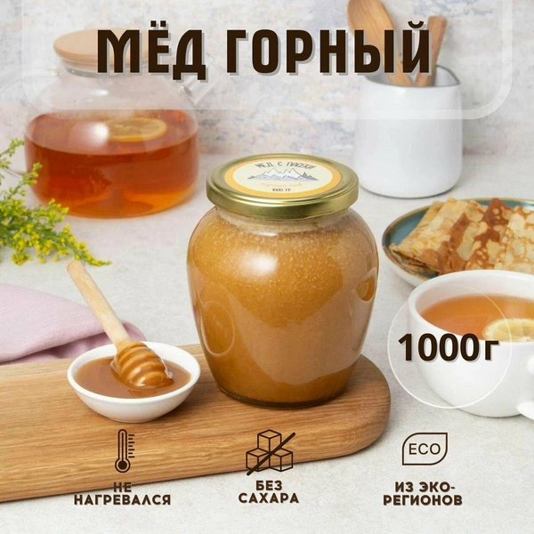 Мед натуральный Горный Алтайский