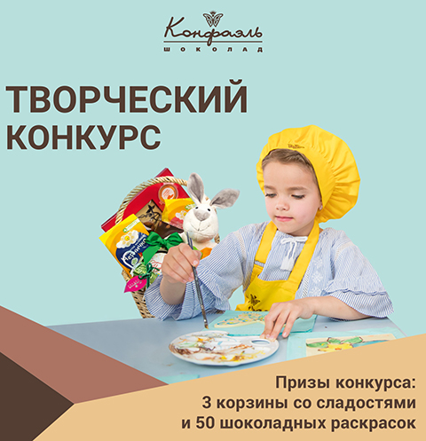 «Конфаэль» проводит конкурс