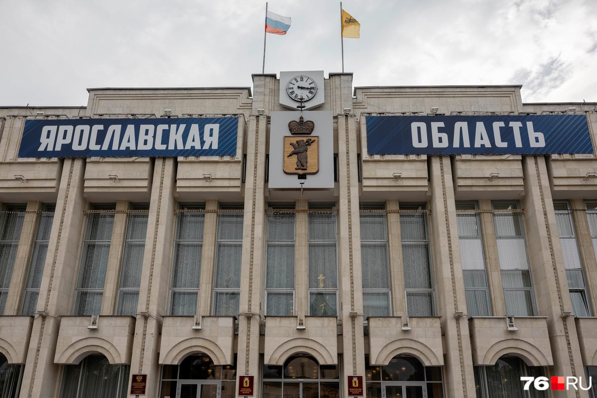 В Ярославской области увеличится дефицит бюджета — что случилось