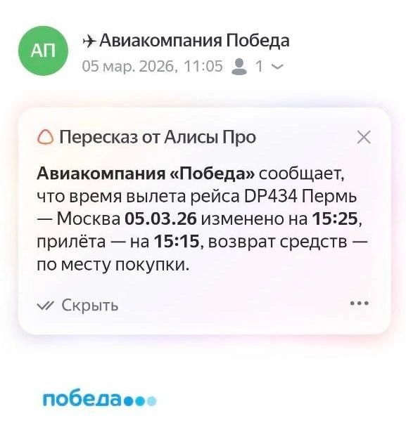 Родиону пришло несколько таких сообщений от авиакомпании | Источник: Родион Балков