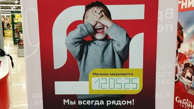 Для покупателей повесили объявление, что магазин прекратит работу в мае | Источник: читатель E1.RU