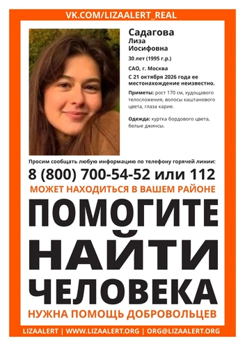 Ориентировка на пропавшую девушку | Источник: lizaalert.org