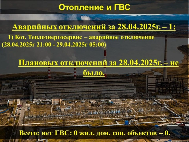 Об отключении воды не сообщалось | Источник: telegram-канале «ГОЧС город Чита»