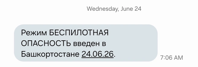 Источник: скриншот сообщения от РЧС