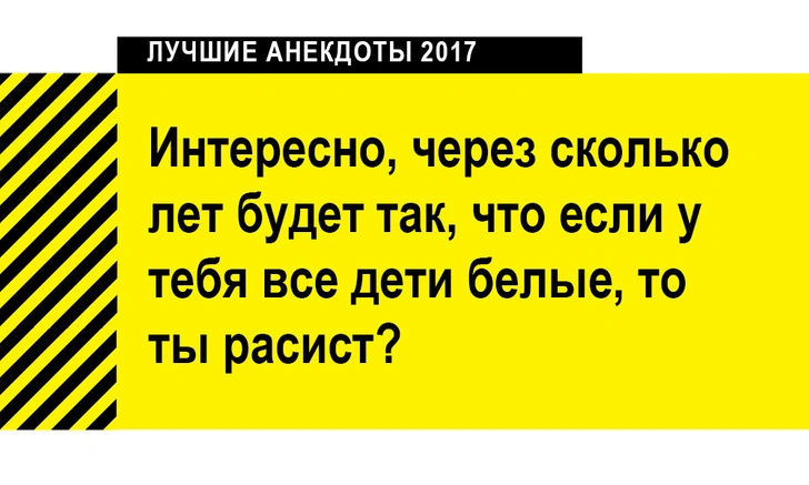 Лучшие анекдоты 2017 года