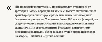 Цитата мэра Сергея Собянина о благоустройстве Профсоюзной улицы в 2025 году | Источник: Mos.ru