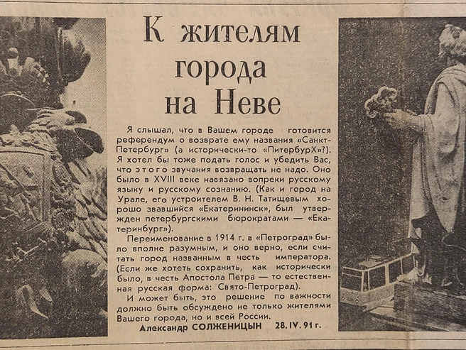 Публикация из газеты «Смена» от 30 апреля 1991 года | Источник: из архива «Фонтанки»