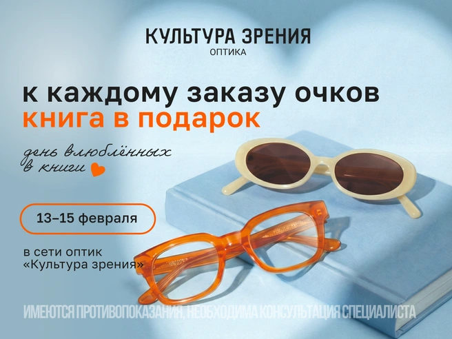 Источник: «Культура зрения»