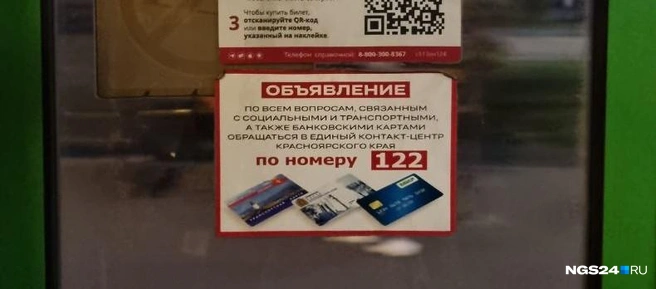 Кажется, не все пассажиры любят звонить по этому номеру телефона | Источник: Светлана Чернушевич / NGS24.RU