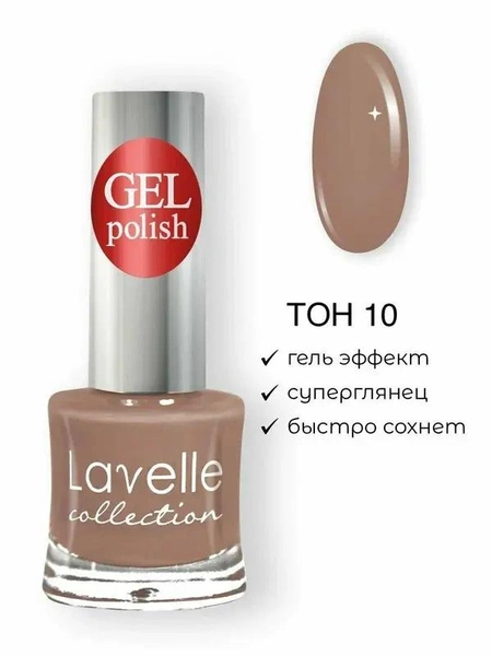 Lavelle Лак для ногтей Collection Gel Polish, 10 мл