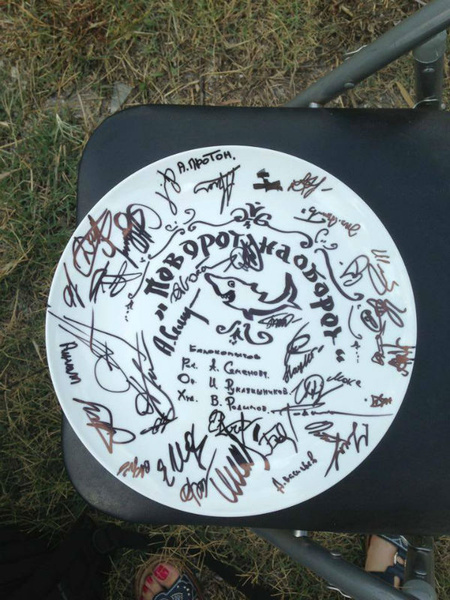 По традиции на тарелке оставляют подписи все участники съемок