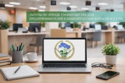 Льготы по аренде госимущества для бизнеса в Башкортостане выросли вдвое