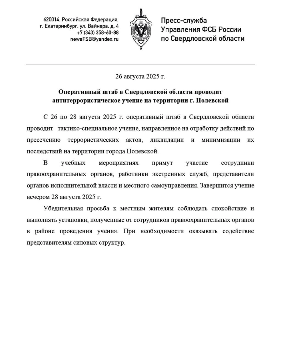 Источник: пресс-служба Управления ФСБ по Свердловской области