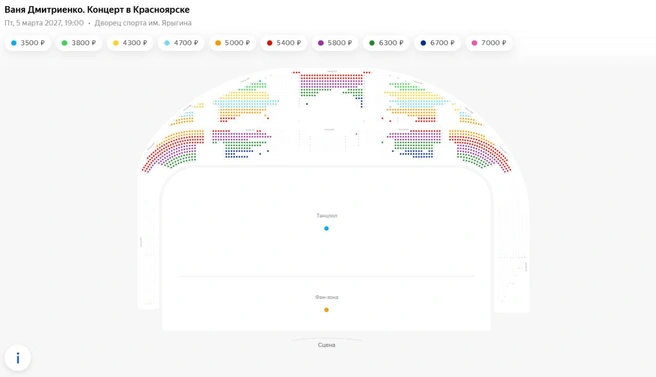 До концерта осталось ровно пять месяцев | Источник: afisha.yandex.ru