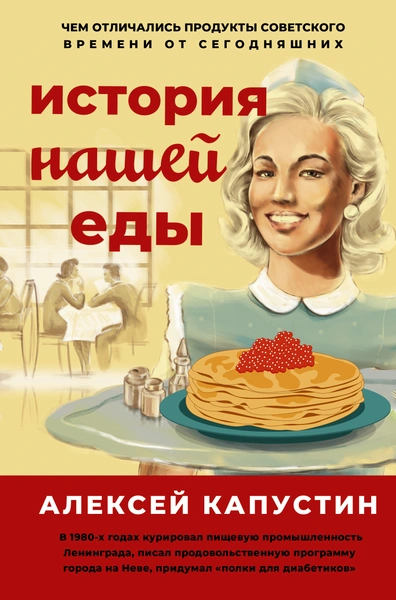 Куратор пищевой промышленности Ленинграда рассказал, чем советские продукты отличались от нынешних