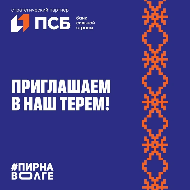 В тематической зоне банка ПСБ можно будет послушать спикеров из Москвы, сделать памятный сувенир или подобрать подходящую вакансию | Источник: пресс-служба ПСБ