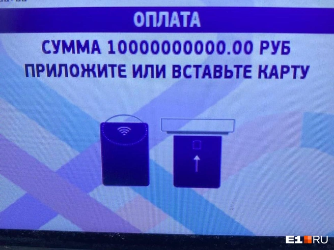 Паркомат потребовал с водителя 10 миллиардов рублей | Источник: читатель E1.RU