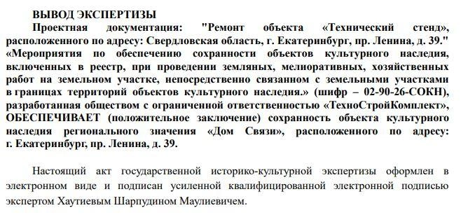 Ремонт разрешили провести, поскольку он не нанесет ущерба историческому зданию Главпочтамта | Источник: Акт государственной историко-культурной экспертизы
