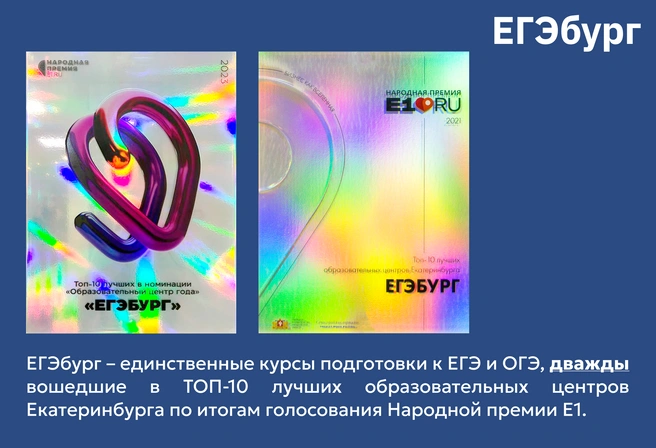 ЕГЭбург — выбор жителей Екатеринбурга | Источник: ЕГЭбург
