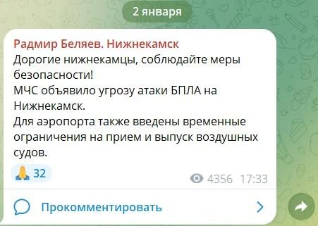 Источник: Радмир Беляев. Нижнекамск / T.me 